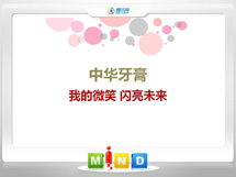 宁蒗中华牙膏——我的微笑闪亮未来